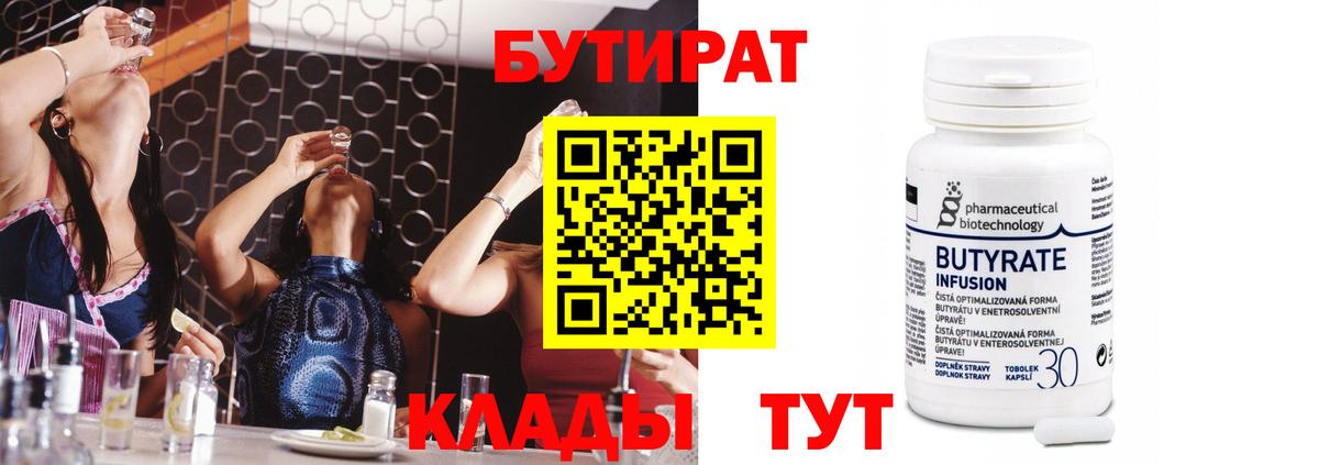 БУТИРАТ оксибутират  Вход с VPN  Гатчина 