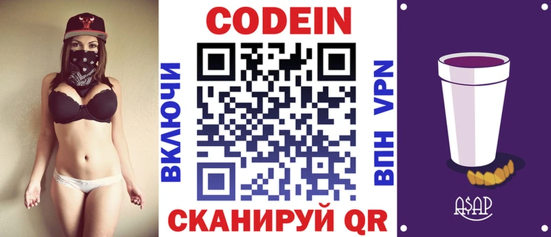 Кодеин напиток Lean (лин) Гатчина