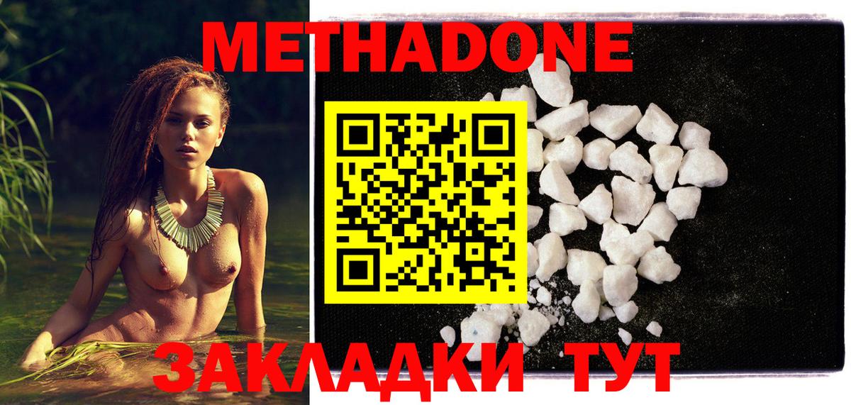 МЕТАДОН methadone Гатчина